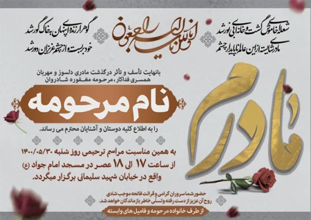 آگهی ترحیم 116