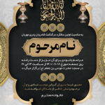 آگهی ترحیم 150