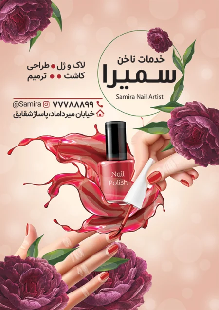 تراکت آرایشگاه 119