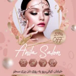 تراکت آرایشگاه 122