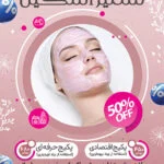 تراکت آرایشگاه 124