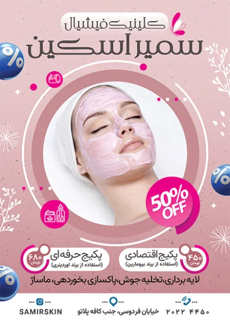تراکت آرایشگاه 124