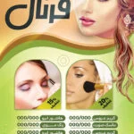 تراکت آرایشگاه 125