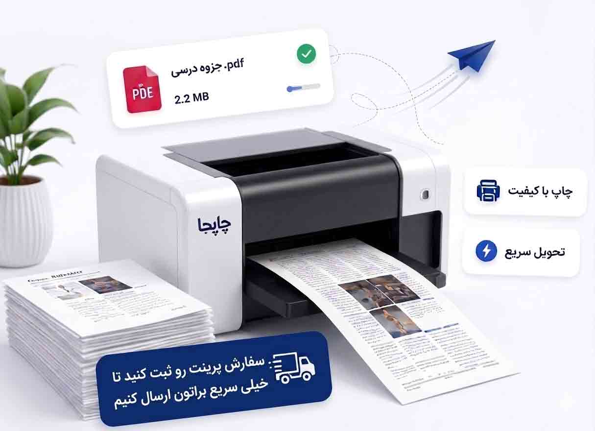 پرینت
